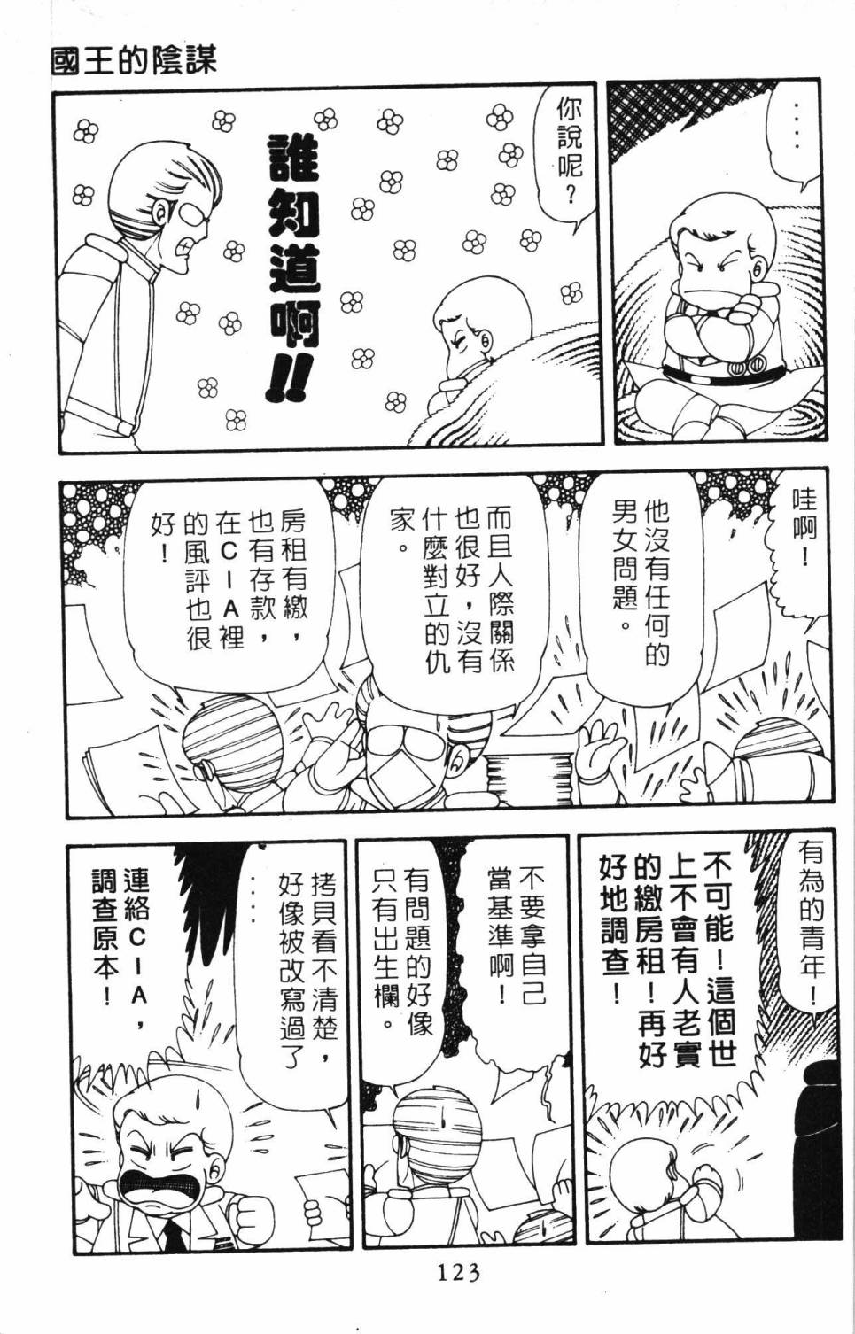 《帕塔利洛!》漫画最新章节第20卷免费下拉式在线观看章节第【129】张图片