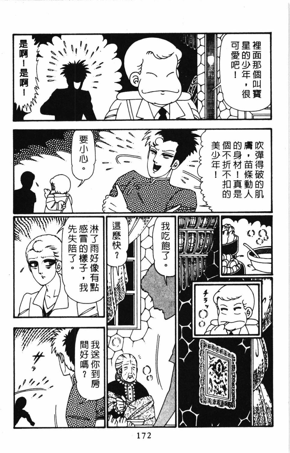 《帕塔利洛!》漫画最新章节第26卷免费下拉式在线观看章节第【178】张图片