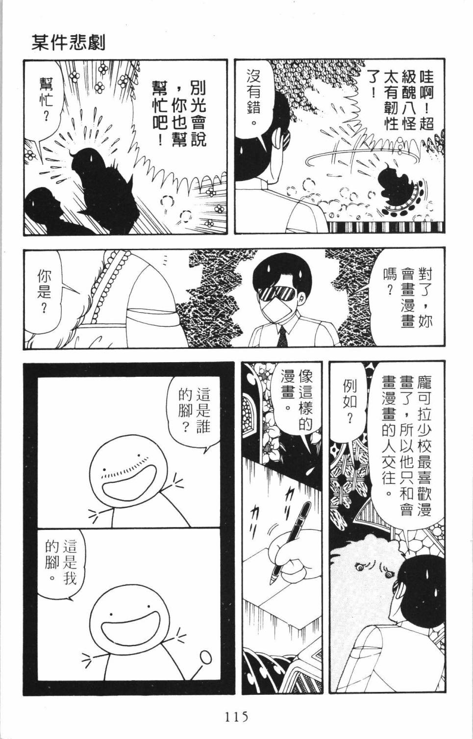 《帕塔利洛!》漫画最新章节第35卷免费下拉式在线观看章节第【121】张图片