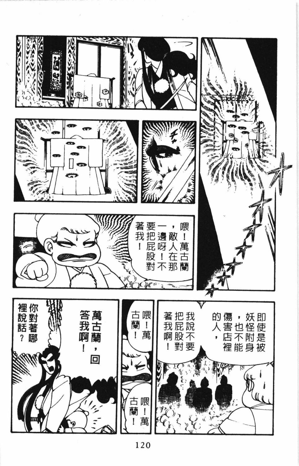 《帕塔利洛!》漫画最新章节第4卷免费下拉式在线观看章节第【126】张图片