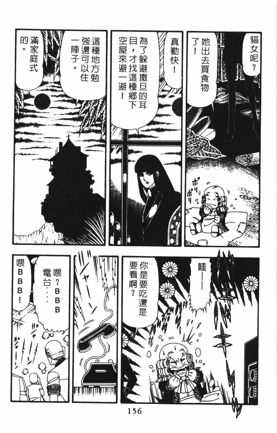 《帕塔利洛!》漫画最新章节第22卷免费下拉式在线观看章节第【162】张图片