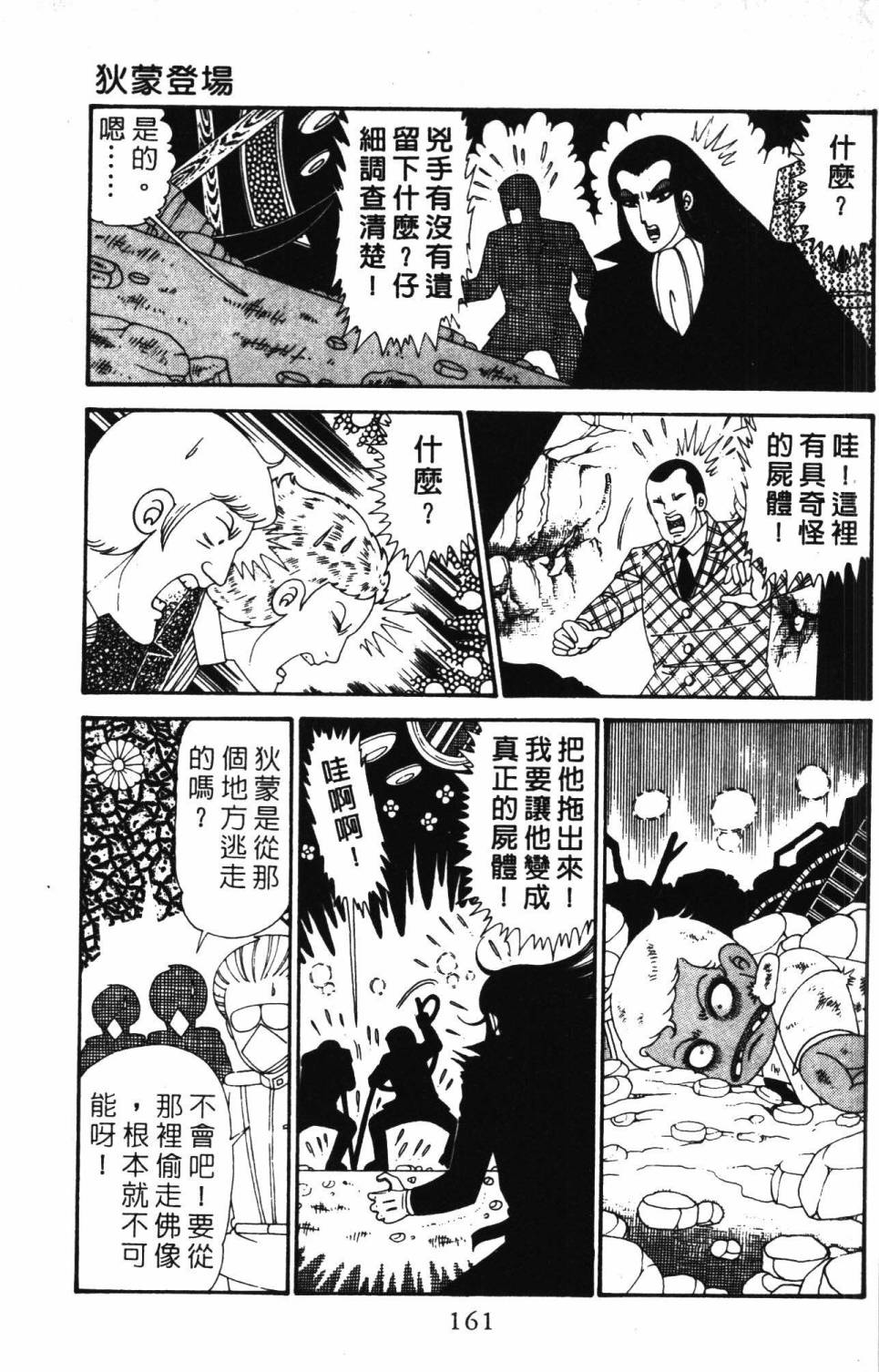 《帕塔利洛!》漫画最新章节第28卷免费下拉式在线观看章节第【167】张图片