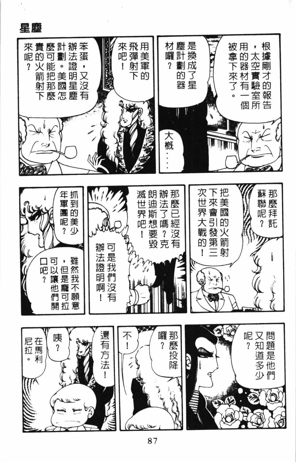 《帕塔利洛!》漫画最新章节第5卷免费下拉式在线观看章节第【93】张图片