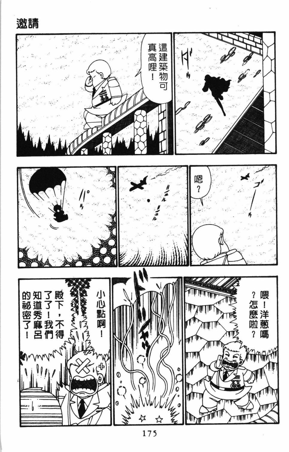 《帕塔利洛!》漫画最新章节第25卷免费下拉式在线观看章节第【181】张图片