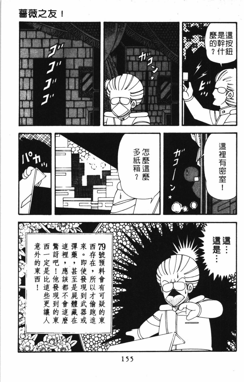 《帕塔利洛!》漫画最新章节第41卷免费下拉式在线观看章节第【161】张图片