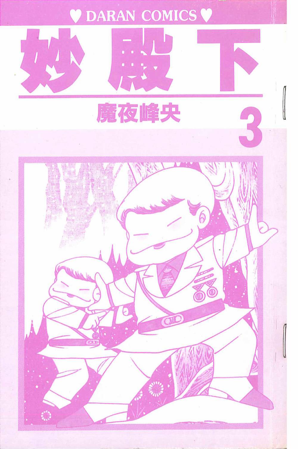 《帕塔利洛!》漫画最新章节第3卷免费下拉式在线观看章节第【5】张图片