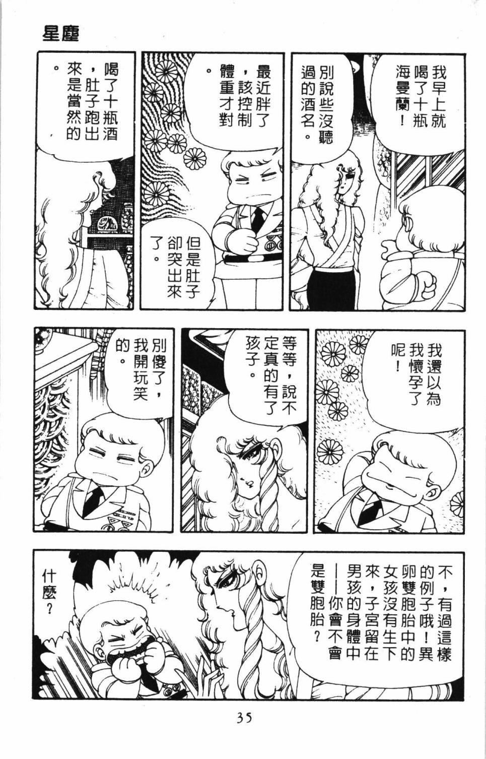 《帕塔利洛!》漫画最新章节第5卷免费下拉式在线观看章节第【41】张图片