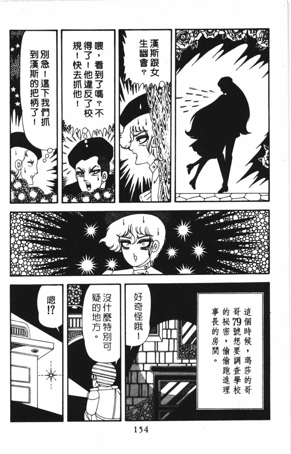 《帕塔利洛!》漫画最新章节第41卷免费下拉式在线观看章节第【160】张图片