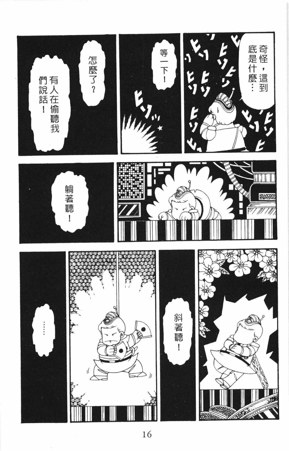 《帕塔利洛!》漫画最新章节第34卷免费下拉式在线观看章节第【22】张图片