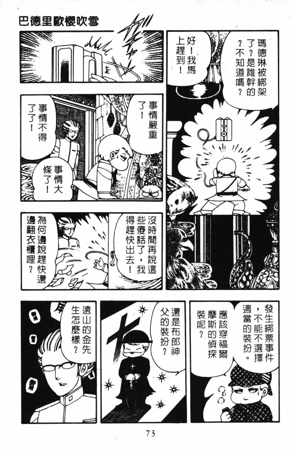 《帕塔利洛!》漫画最新章节第3卷免费下拉式在线观看章节第【79】张图片