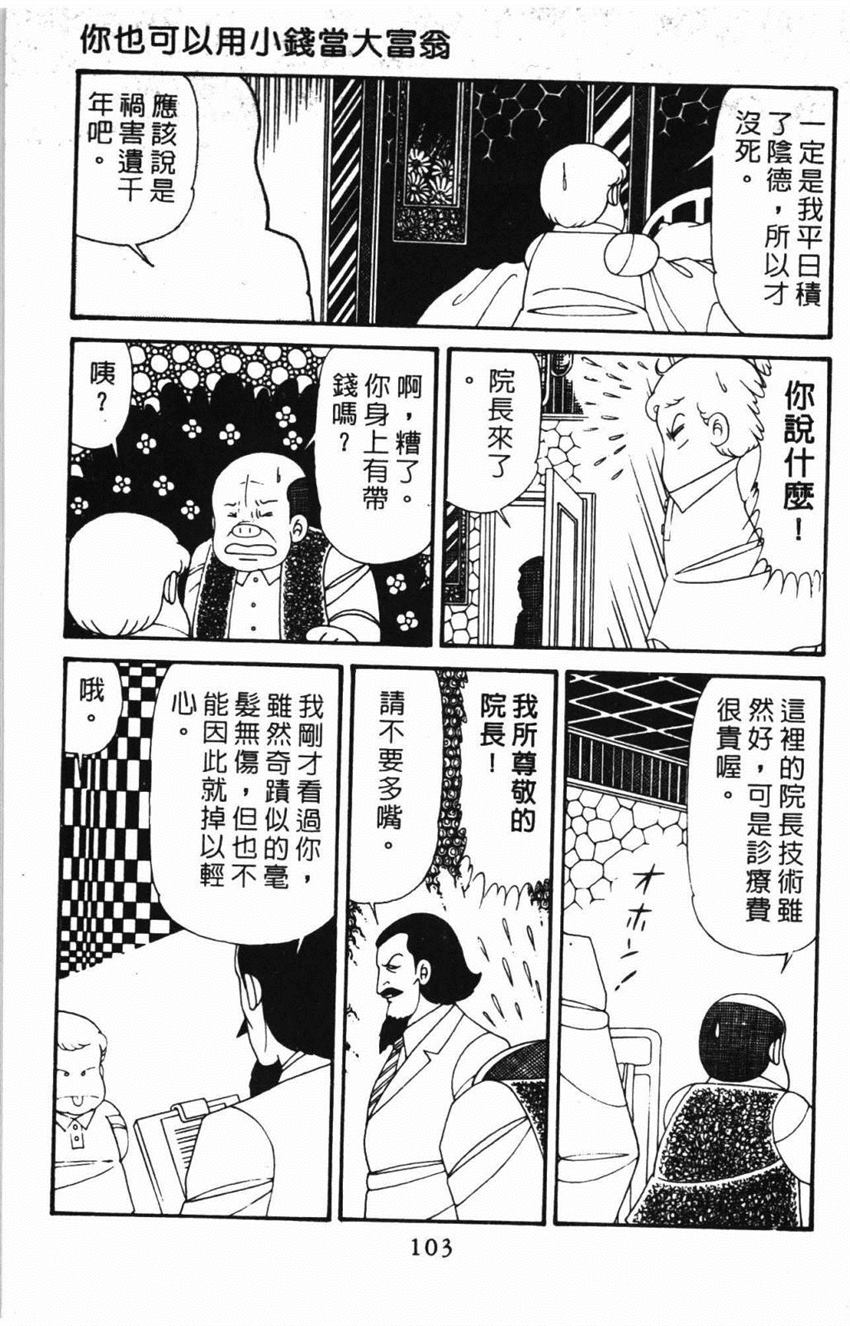 《帕塔利洛!》漫画最新章节第31卷免费下拉式在线观看章节第【109】张图片