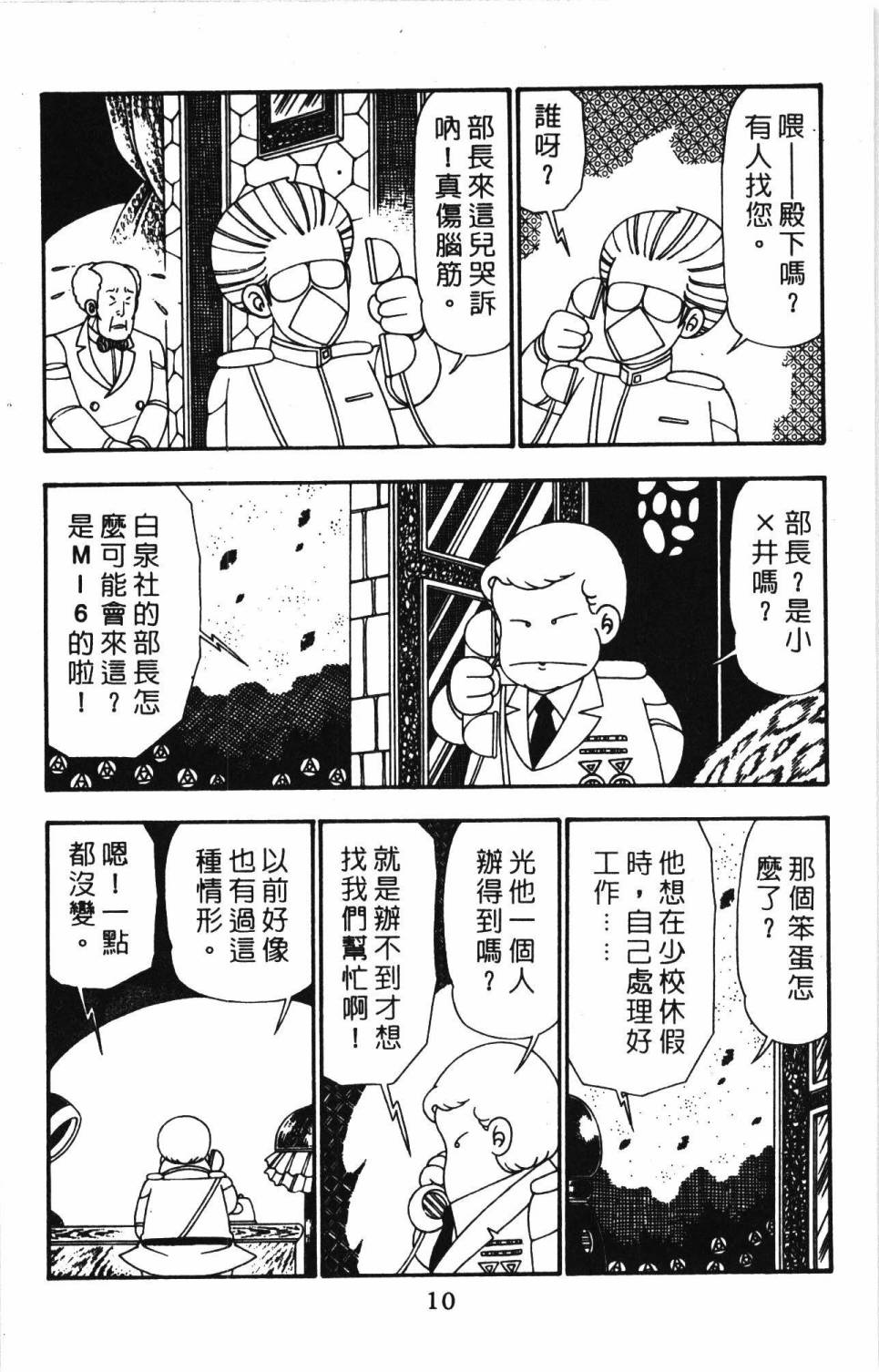 《帕塔利洛!》漫画最新章节第26卷免费下拉式在线观看章节第【16】张图片