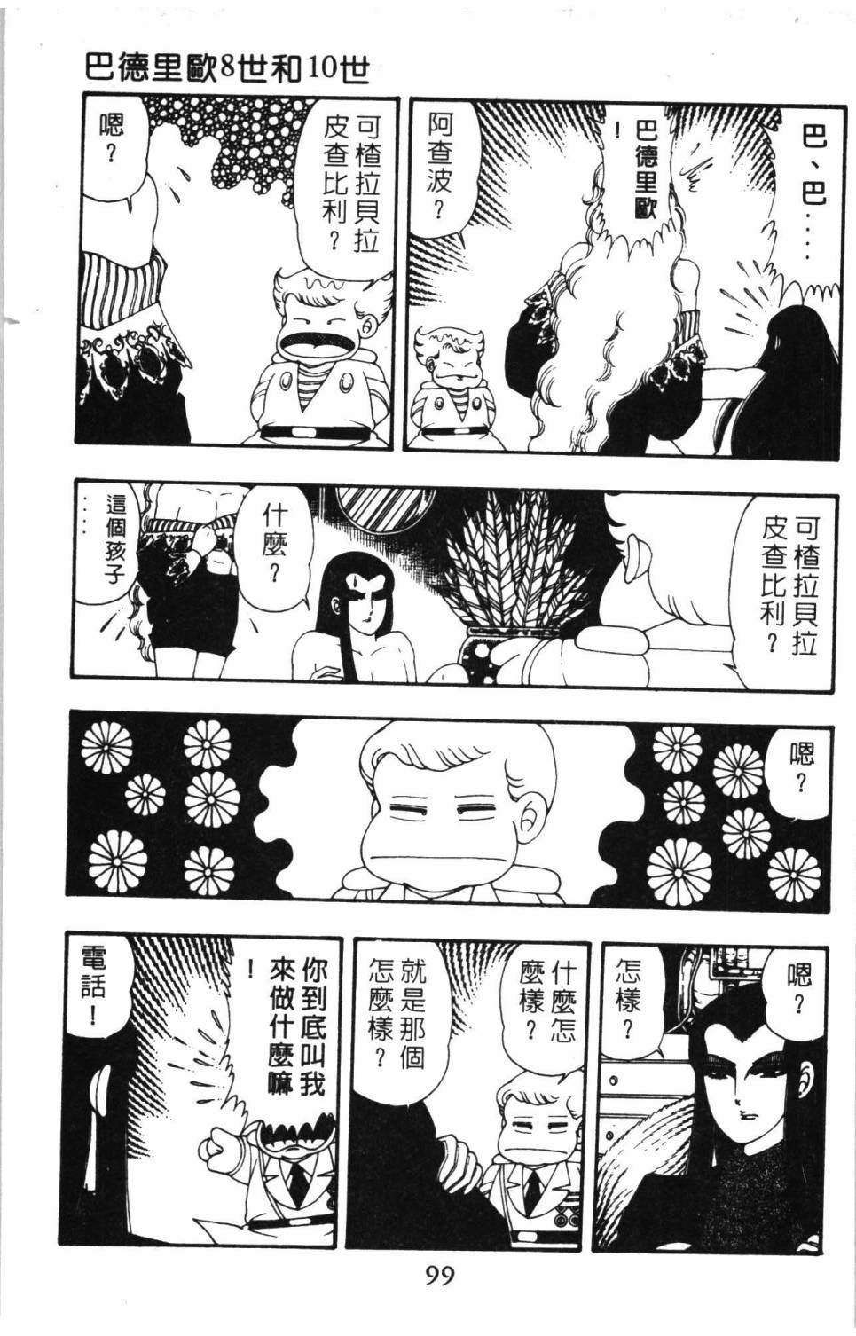 《帕塔利洛!》漫画最新章节第9卷免费下拉式在线观看章节第【105】张图片