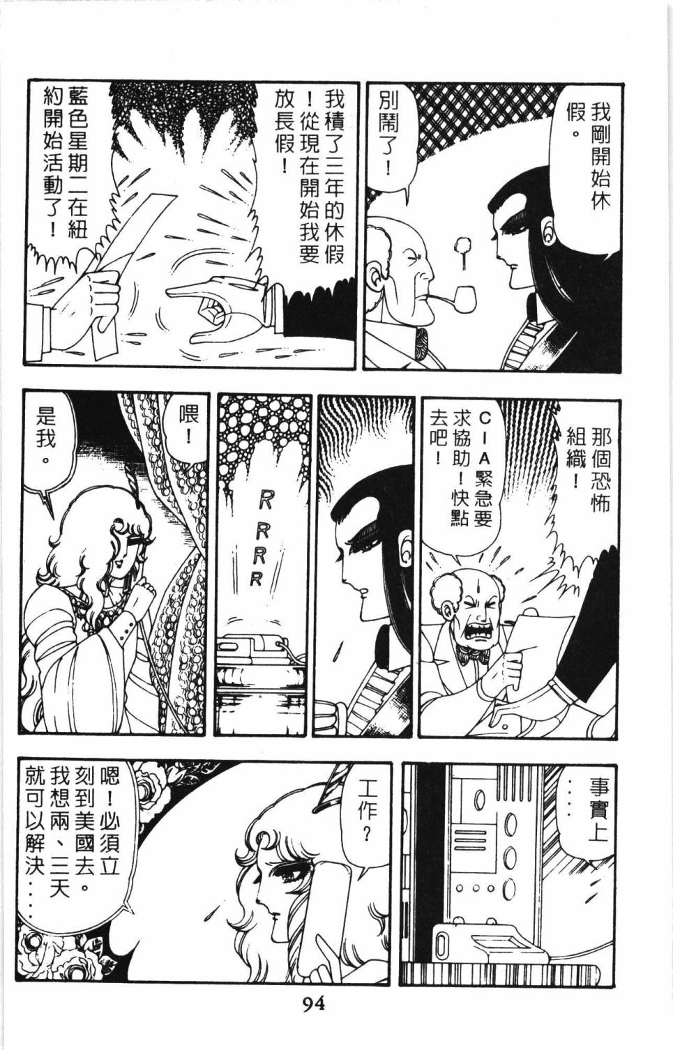 《帕塔利洛!》漫画最新章节第11卷免费下拉式在线观看章节第【100】张图片