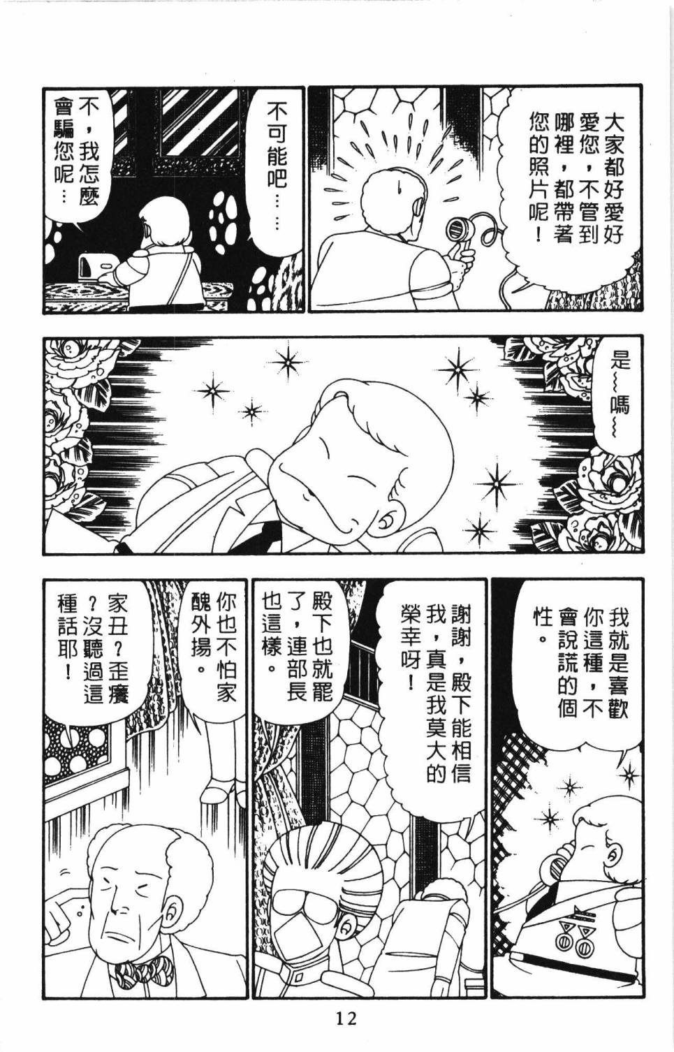 《帕塔利洛!》漫画最新章节第26卷免费下拉式在线观看章节第【18】张图片