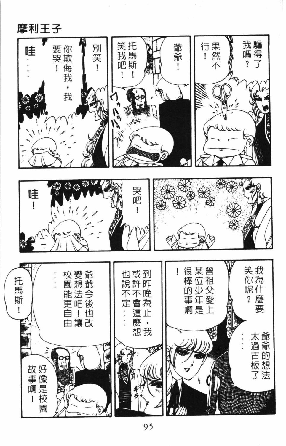 《帕塔利洛!》漫画最新章节第6卷免费下拉式在线观看章节第【101】张图片