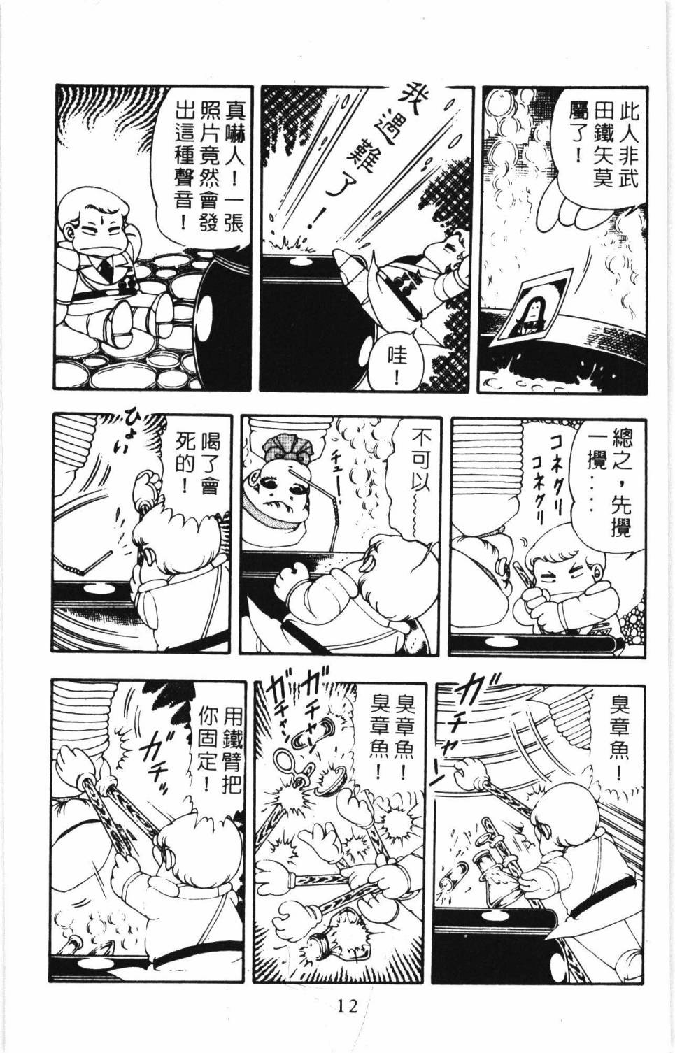 《帕塔利洛!》漫画最新章节第7卷免费下拉式在线观看章节第【18】张图片