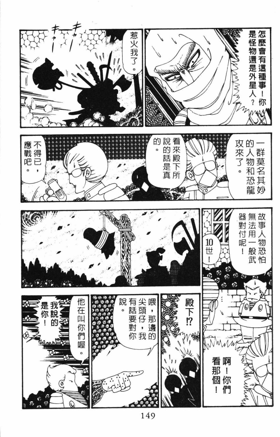 《帕塔利洛!》漫画最新章节第29卷免费下拉式在线观看章节第【155】张图片