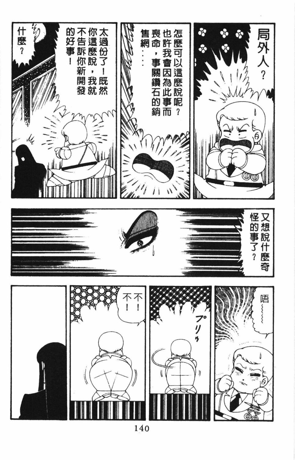 《帕塔利洛!》漫画最新章节第18卷免费下拉式在线观看章节第【146】张图片