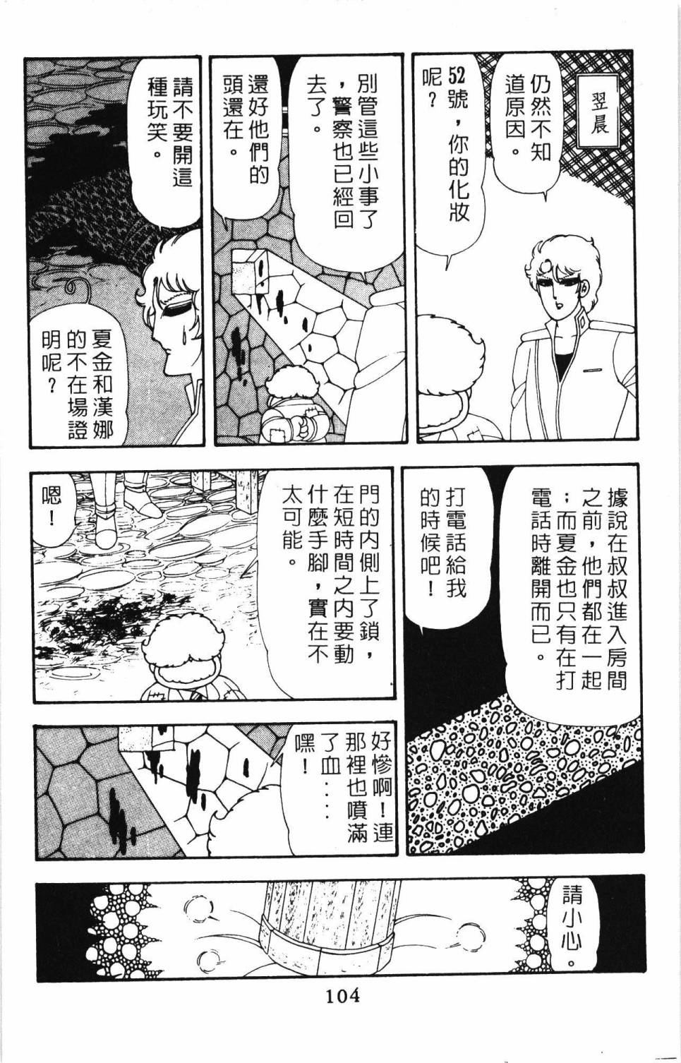 《帕塔利洛!》漫画最新章节第20卷免费下拉式在线观看章节第【110】张图片