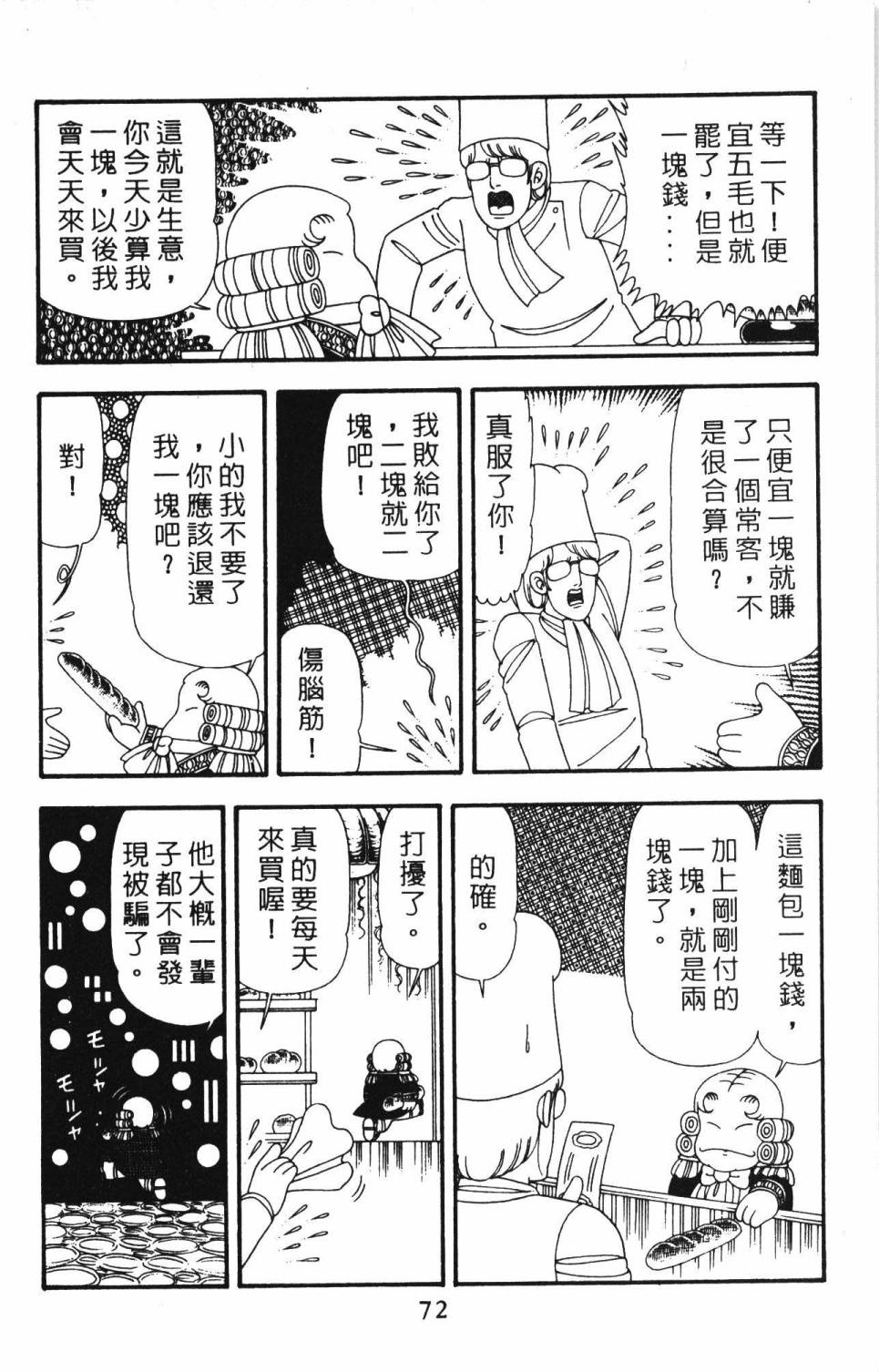 《帕塔利洛!》漫画最新章节第23卷免费下拉式在线观看章节第【78】张图片