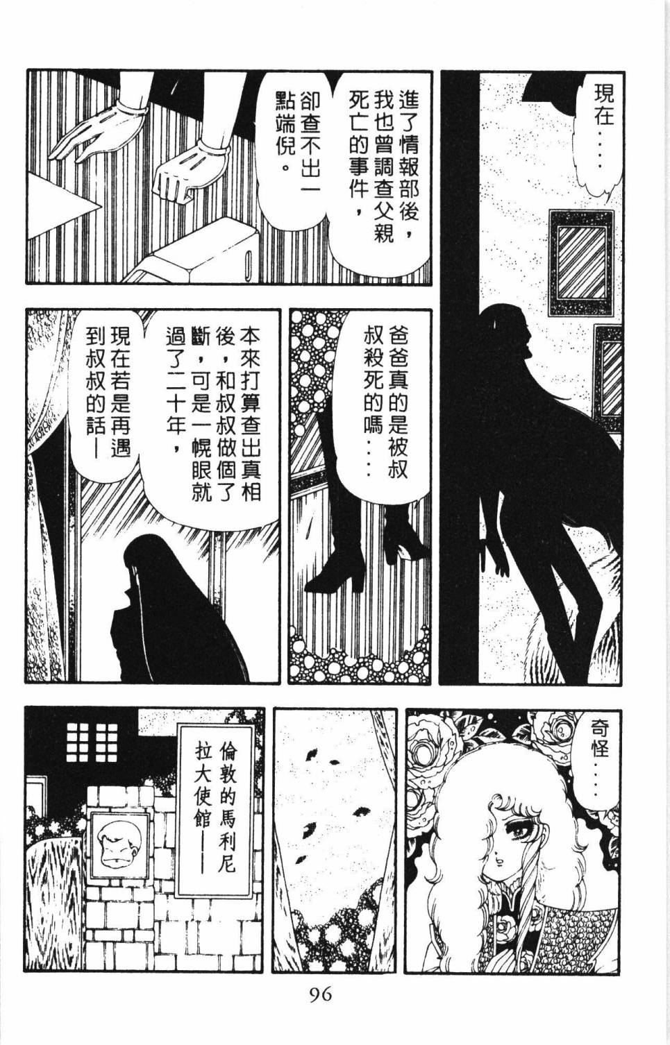 《帕塔利洛!》漫画最新章节第17卷免费下拉式在线观看章节第【102】张图片