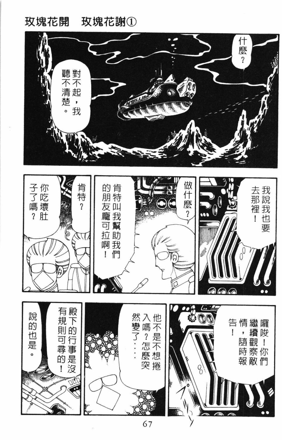 《帕塔利洛!》漫画最新章节第19卷免费下拉式在线观看章节第【73】张图片