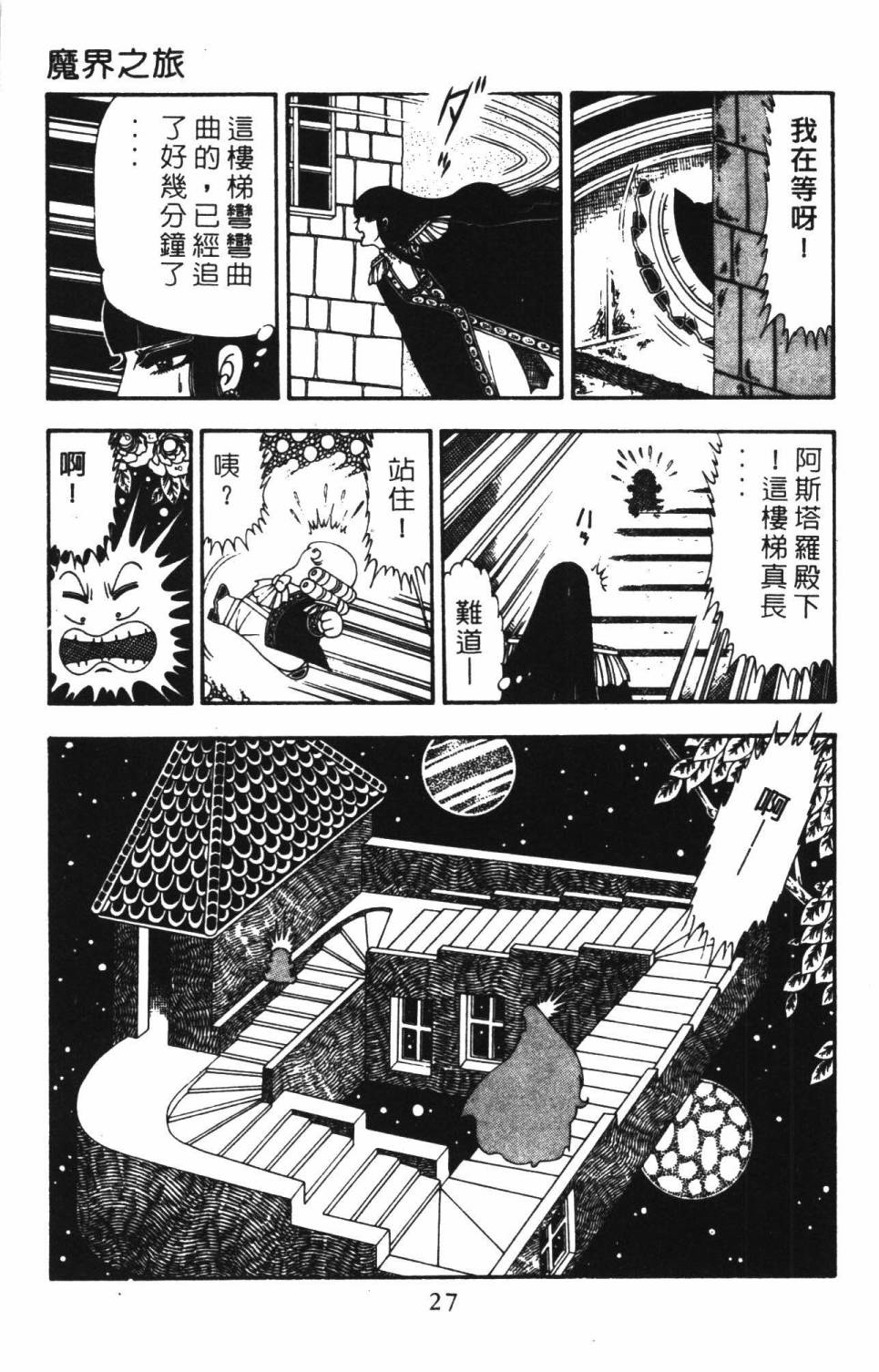 《帕塔利洛!》漫画最新章节第22卷免费下拉式在线观看章节第【33】张图片