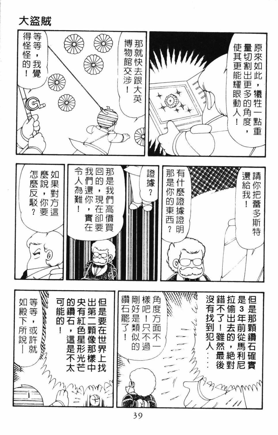 《帕塔利洛!》漫画最新章节第21卷免费下拉式在线观看章节第【45】张图片