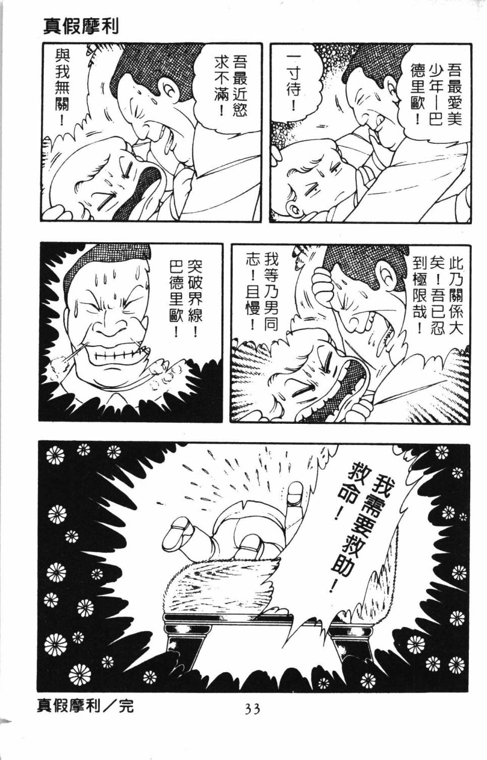 《帕塔利洛!》漫画最新章节第4卷免费下拉式在线观看章节第【39】张图片