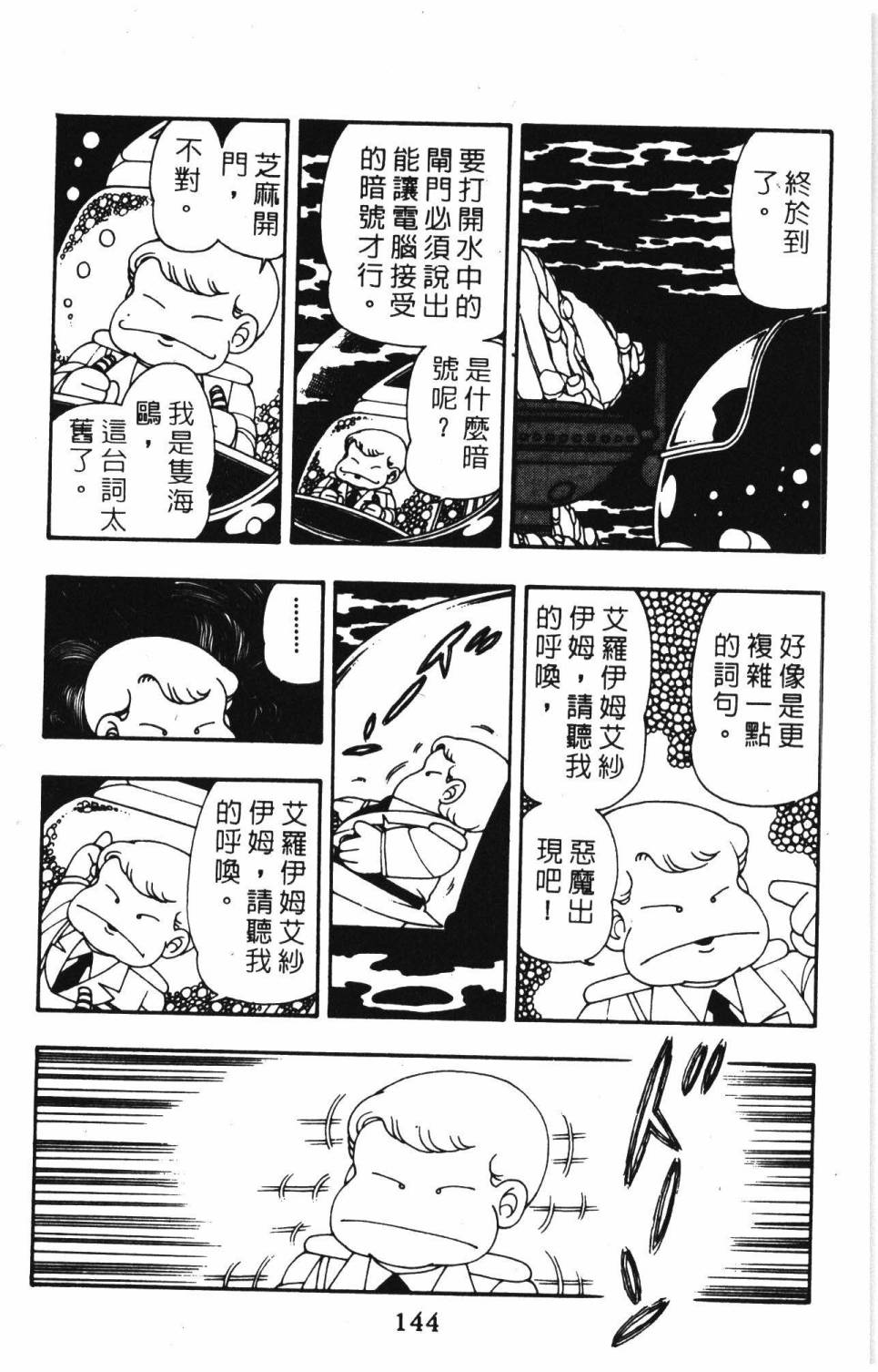 《帕塔利洛!》漫画最新章节第8卷免费下拉式在线观看章节第【150】张图片