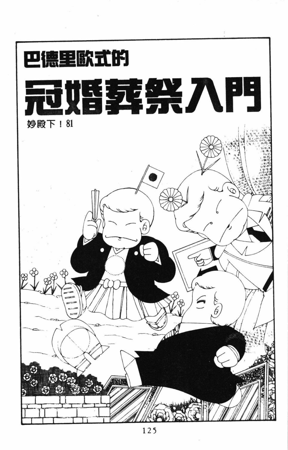 《帕塔利洛!》漫画最新章节第21卷免费下拉式在线观看章节第【131】张图片