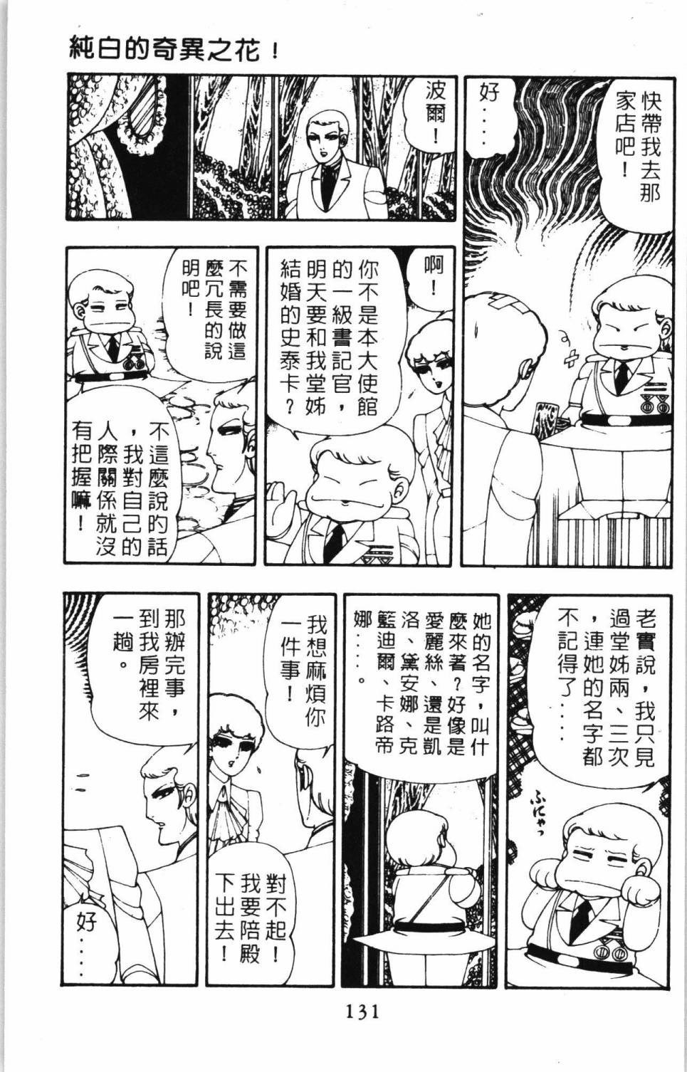 《帕塔利洛!》漫画最新章节第7卷免费下拉式在线观看章节第【137】张图片