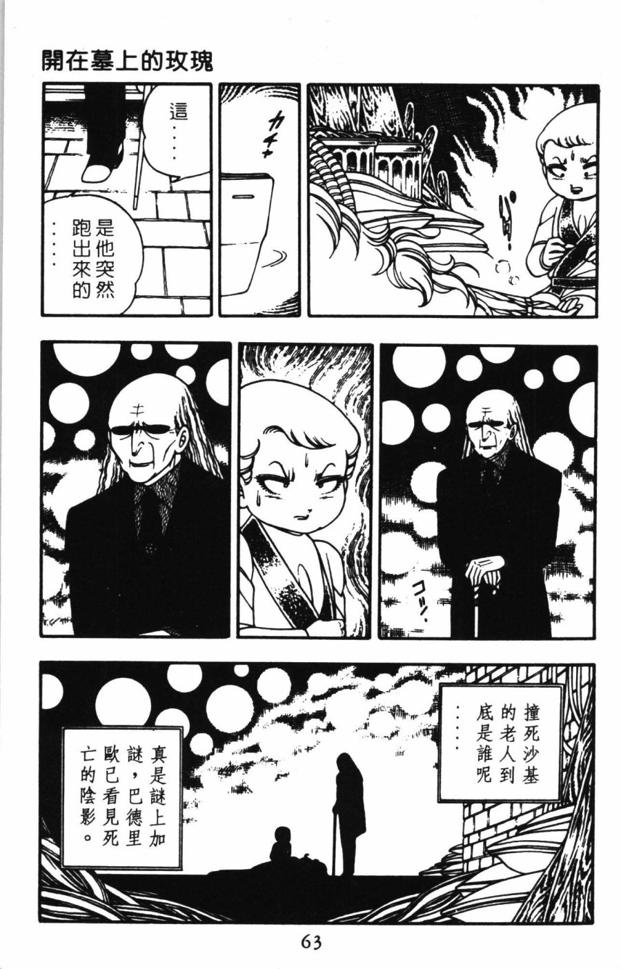 《帕塔利洛!》漫画最新章节第1卷免费下拉式在线观看章节第【69】张图片