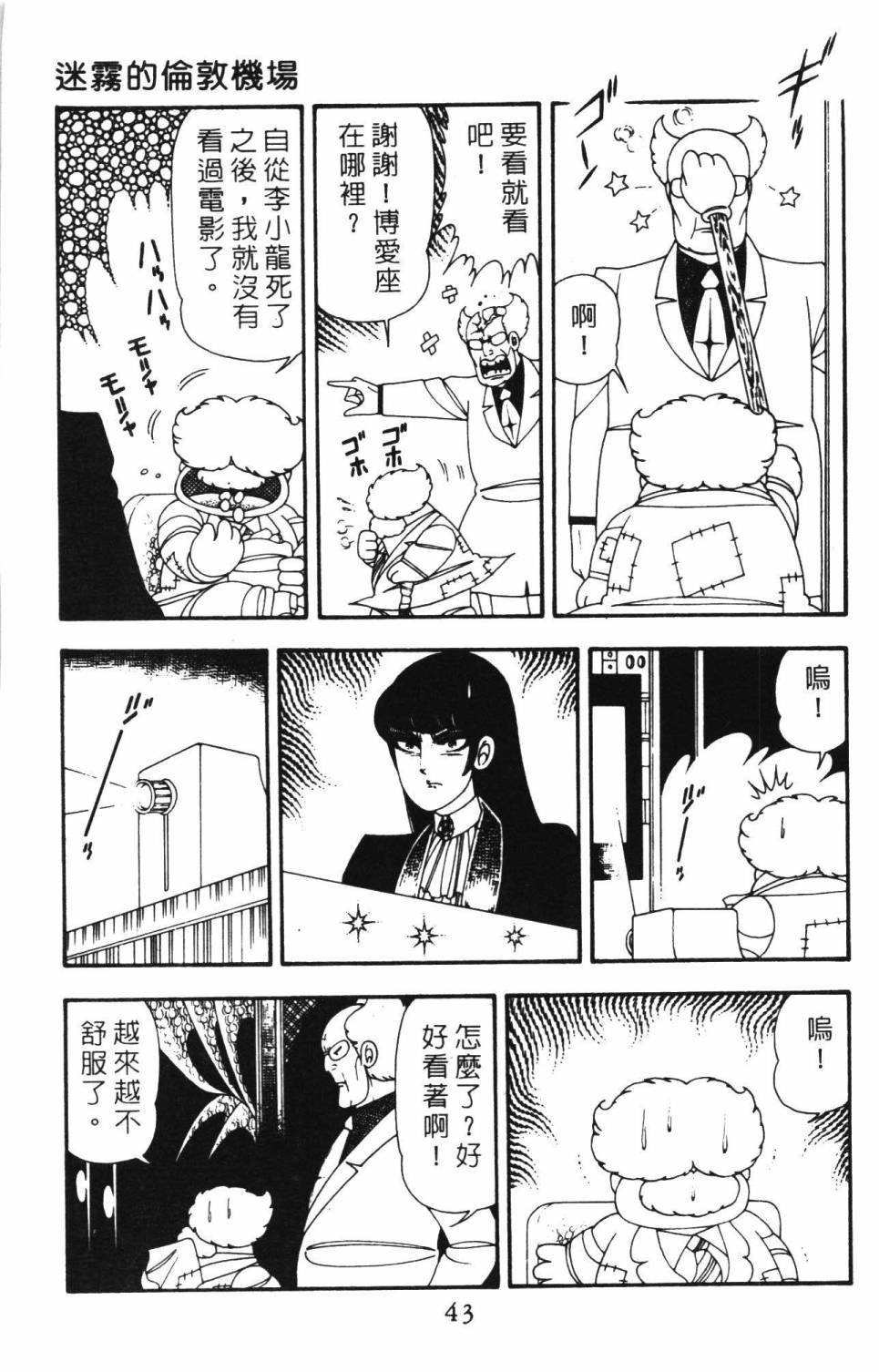 《帕塔利洛!》漫画最新章节第12卷免费下拉式在线观看章节第【49】张图片