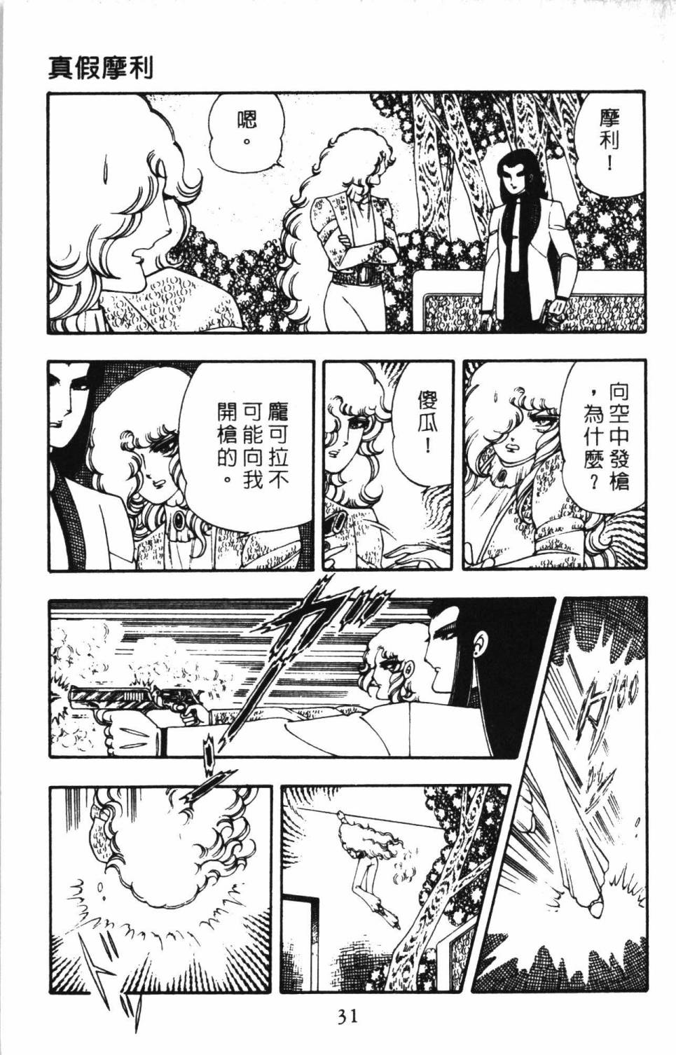 《帕塔利洛!》漫画最新章节第4卷免费下拉式在线观看章节第【37】张图片