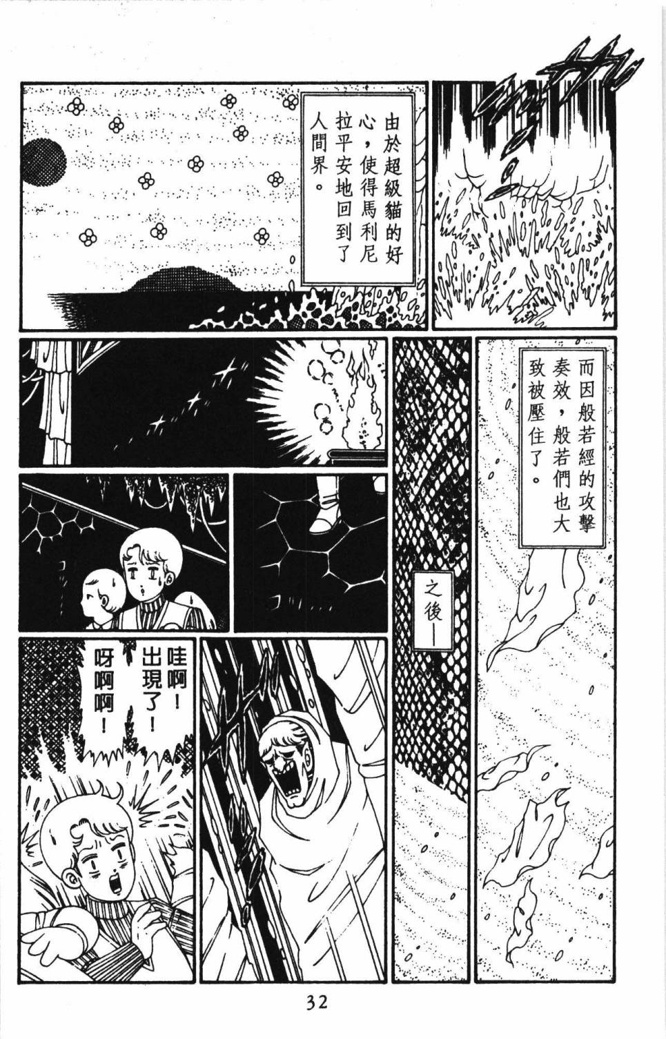 《帕塔利洛!》漫画最新章节第30卷免费下拉式在线观看章节第【38】张图片