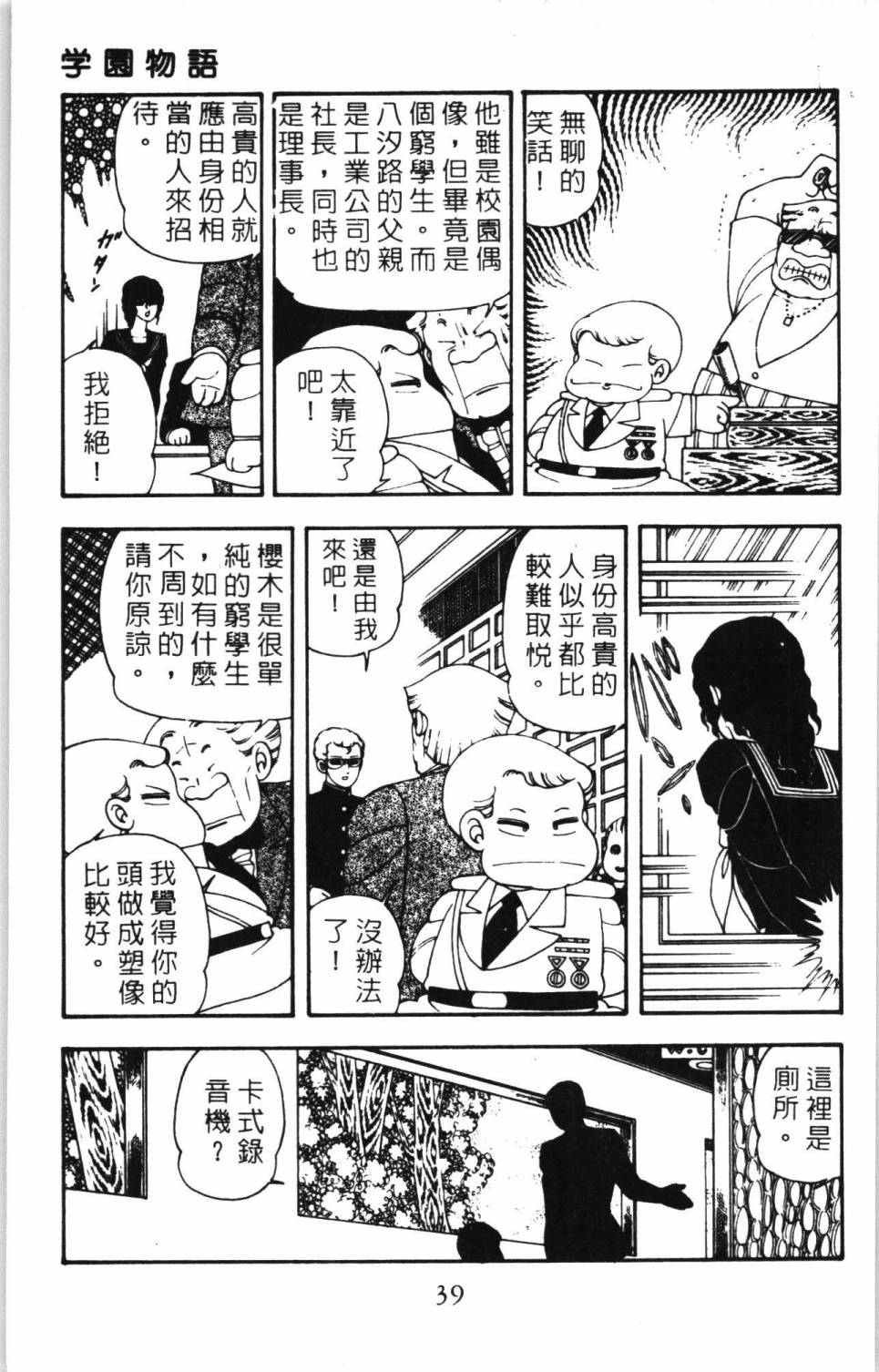 《帕塔利洛!》漫画最新章节第7卷免费下拉式在线观看章节第【45】张图片