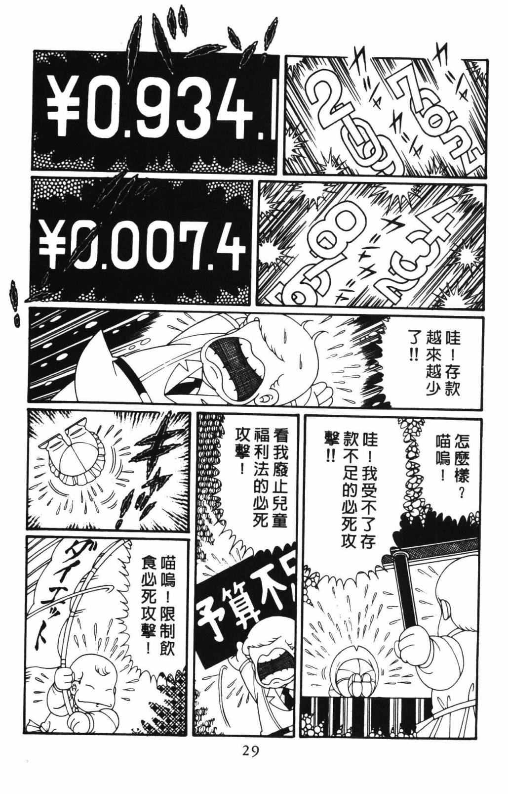 《帕塔利洛!》漫画最新章节第33卷免费下拉式在线观看章节第【35】张图片