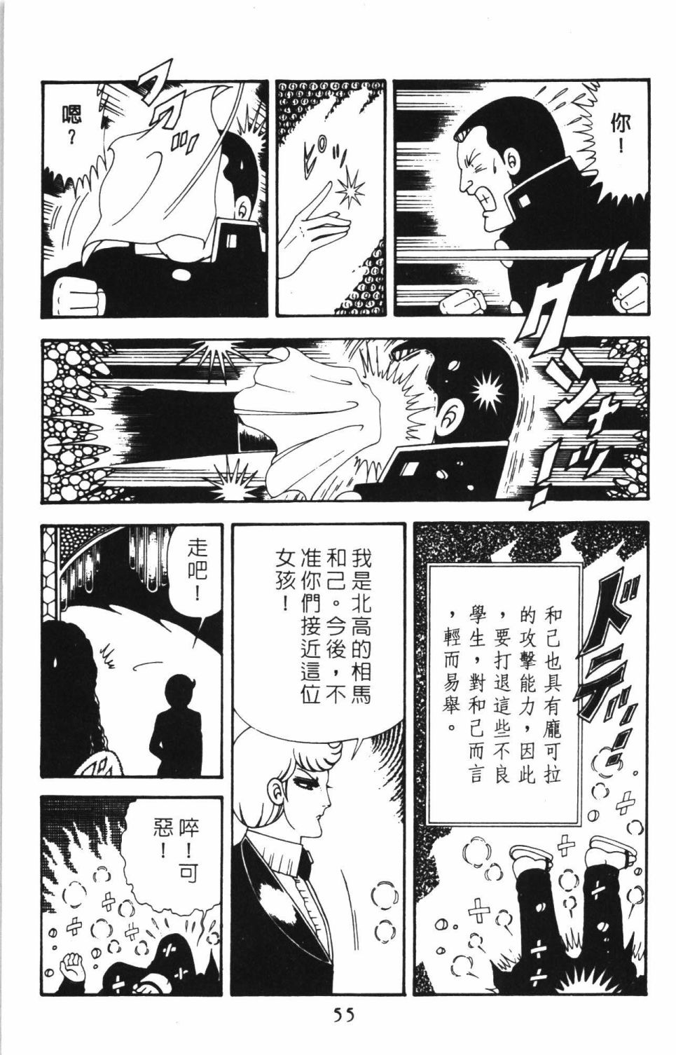 《帕塔利洛!》漫画最新章节第40卷免费下拉式在线观看章节第【61】张图片