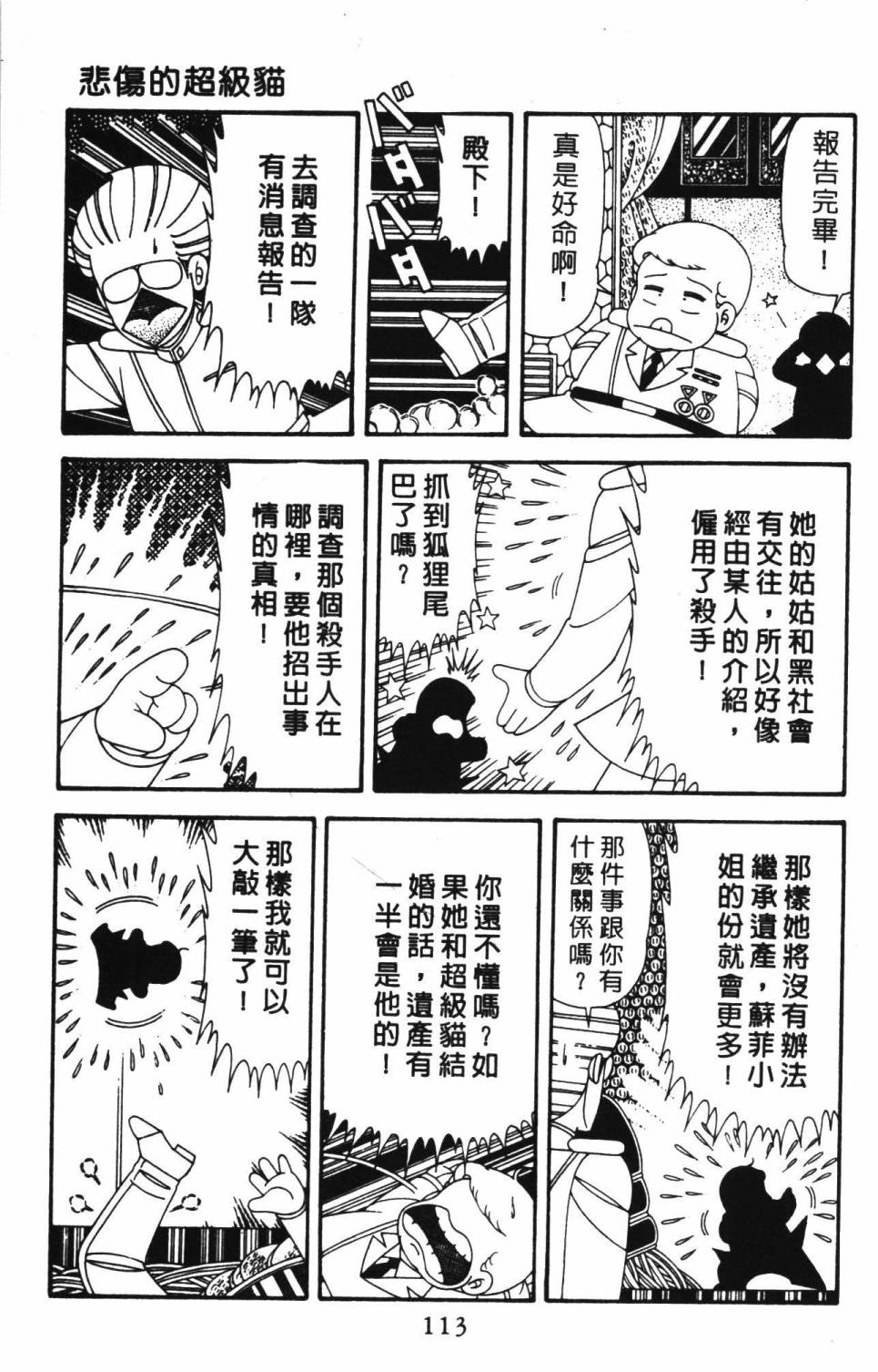 《帕塔利洛!》漫画最新章节第39卷免费下拉式在线观看章节第【119】张图片