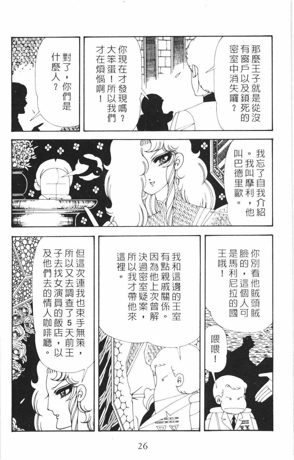 《帕塔利洛!》漫画最新章节第35卷免费下拉式在线观看章节第【32】张图片