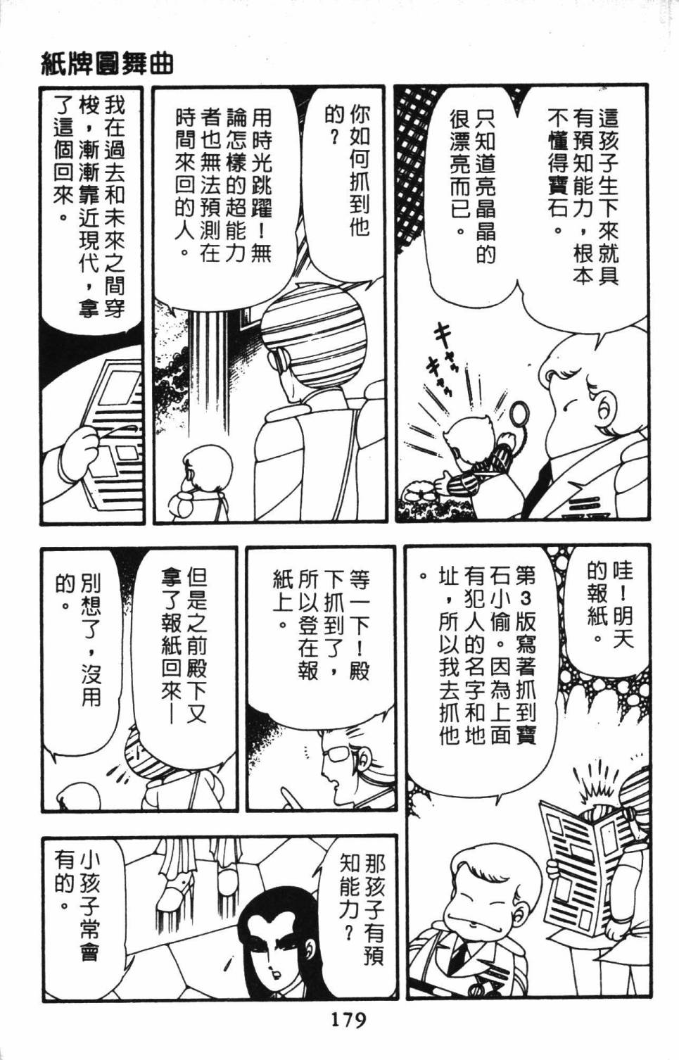 《帕塔利洛!》漫画最新章节第13卷免费下拉式在线观看章节第【185】张图片