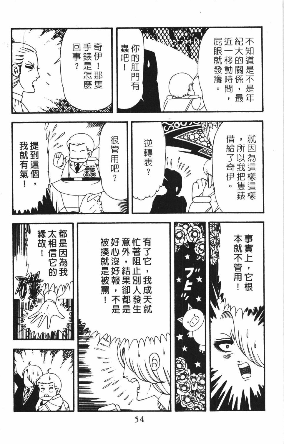 《帕塔利洛!》漫画最新章节第42卷免费下拉式在线观看章节第【60】张图片