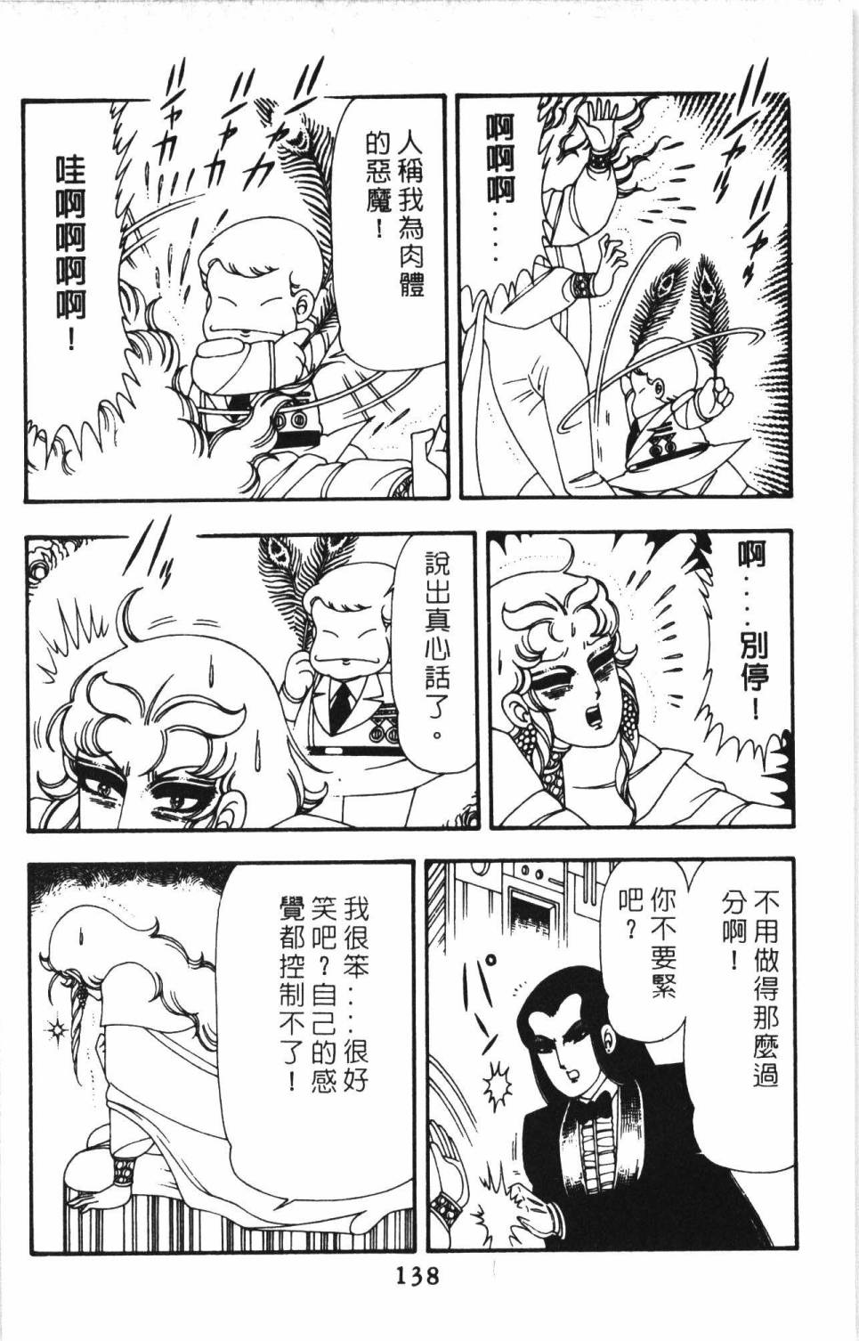 《帕塔利洛!》漫画最新章节第13卷免费下拉式在线观看章节第【144】张图片