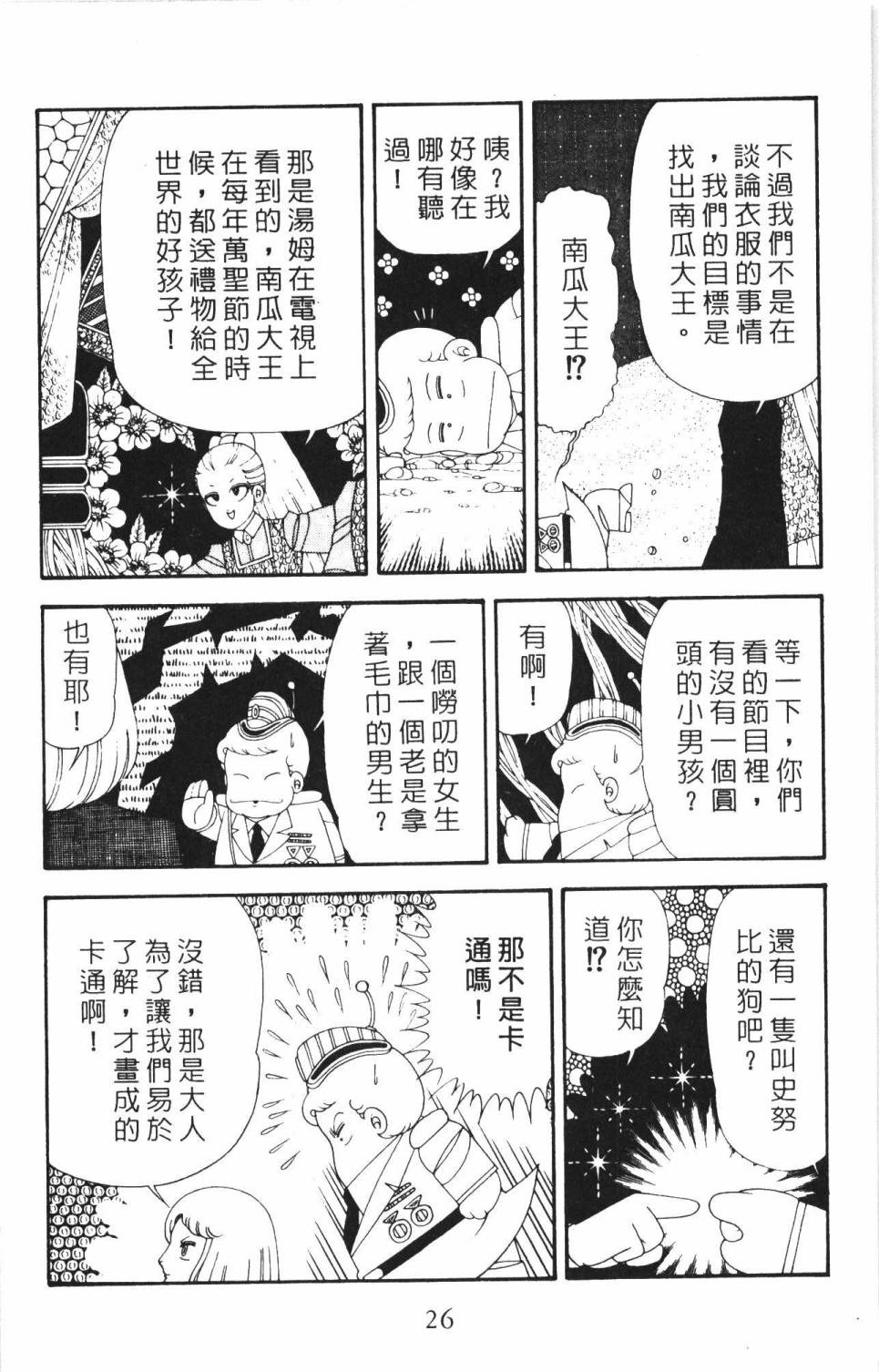 《帕塔利洛!》漫画最新章节第34卷免费下拉式在线观看章节第【32】张图片