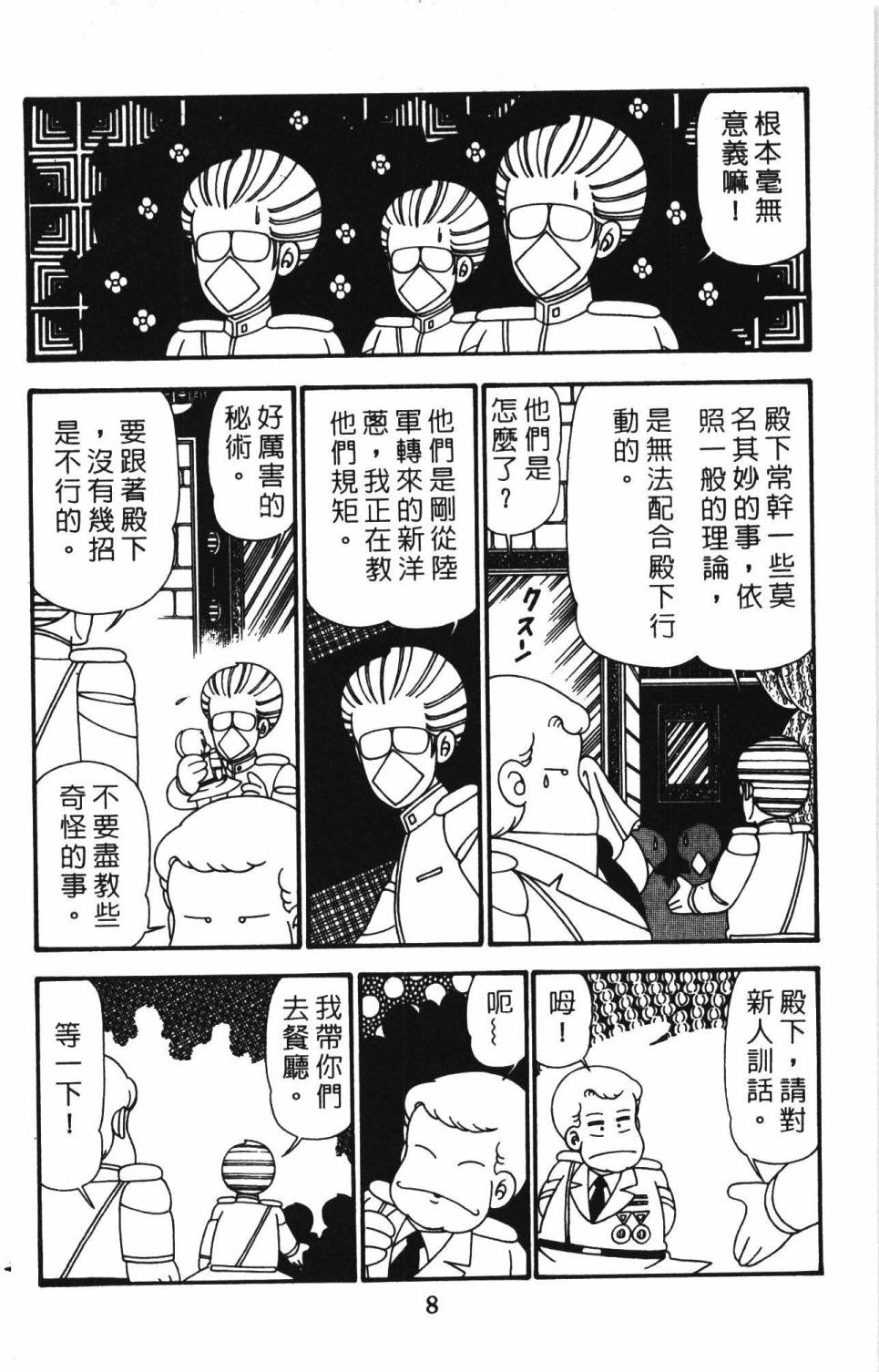 《帕塔利洛!》漫画最新章节第24卷免费下拉式在线观看章节第【14】张图片