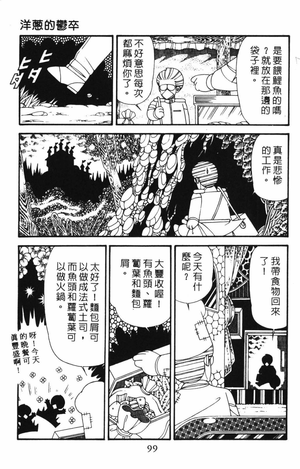 《帕塔利洛!》漫画最新章节第33卷免费下拉式在线观看章节第【105】张图片