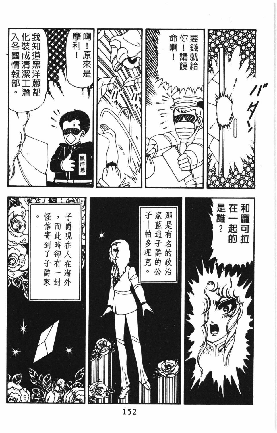 《帕塔利洛!》漫画最新章节第14卷免费下拉式在线观看章节第【158】张图片