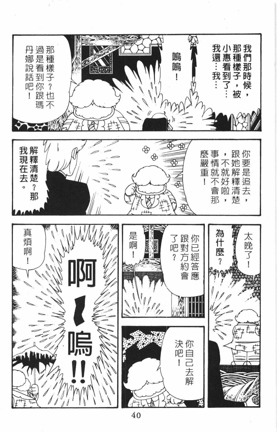 《帕塔利洛!》漫画最新章节第40卷免费下拉式在线观看章节第【46】张图片